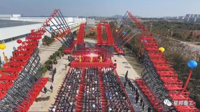 星邦重工十周年庆