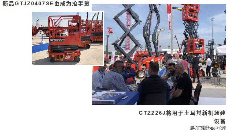 星邦重工新品GTJZ0407SE也成为抢手货