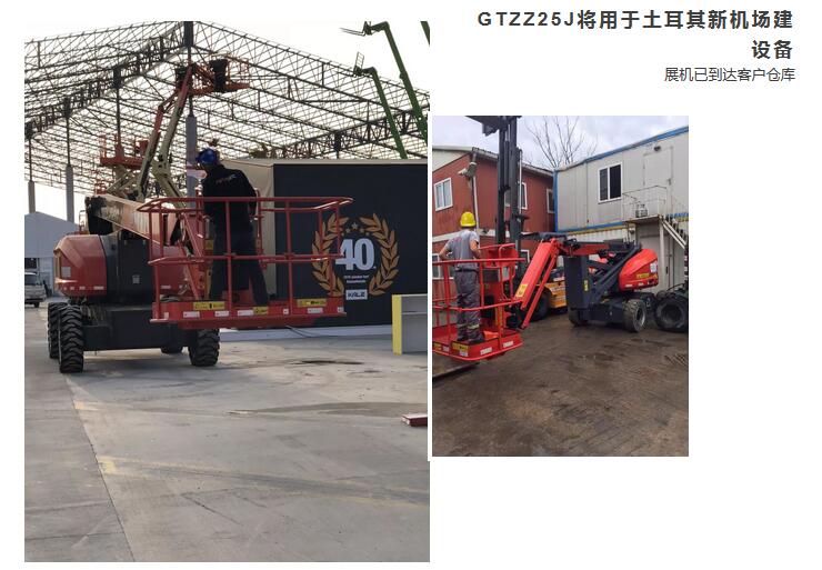 星邦重工GTZZ25J将用于土耳其新机场建设备