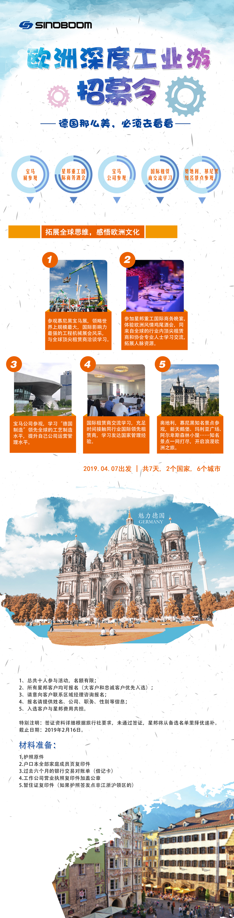 德国宝马展 | 招募10名星邦锦鲤参与欧洲深度工业游，你来吗？