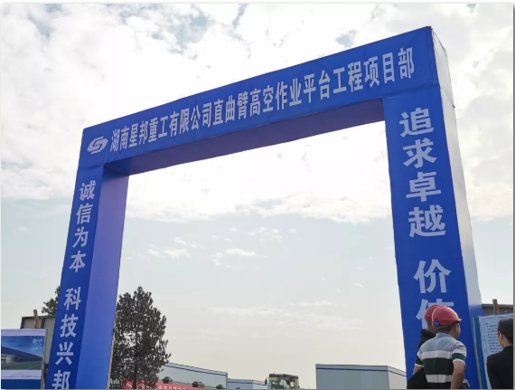 星邦重工二期项目